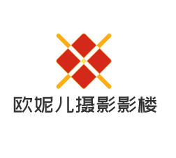 欧妮儿摄影影楼加盟