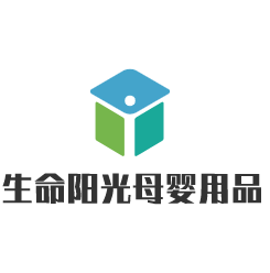 生命阳光母婴用品加盟