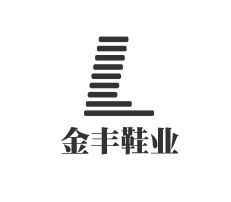 金丰鞋业加盟