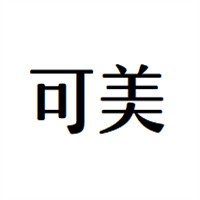 可美家纺布艺加盟