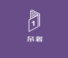 奈奢女鞋加盟