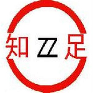 知足鞋业加盟