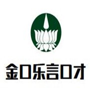 金口乐言口才艺术教育加盟