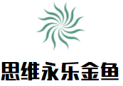 思维永乐金鱼加盟