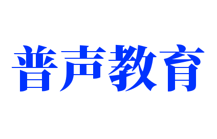 普声教育加盟