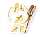 魅力之声加盟