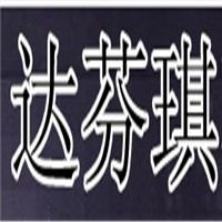 达芬琪鞋加盟