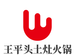 王平头土灶火锅加盟