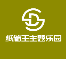 纸箱王主题乐园加盟