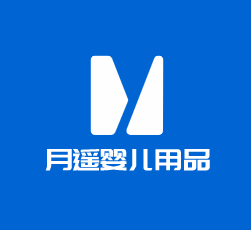 月遥婴儿用品加盟