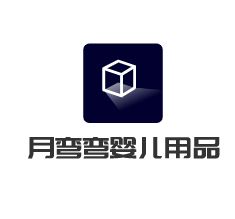 月弯弯婴儿用品加盟