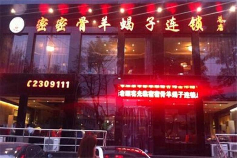 密密骨羊蝎子火锅