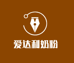 爱达利奶粉加盟