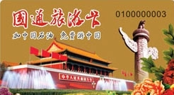 国通旅游卡加盟