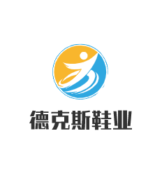 德克斯鞋业加盟