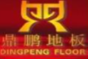 鼎鹏地板加盟