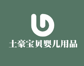 土豪宝贝婴儿用品加盟