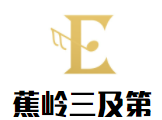 蕉岭三及第加盟