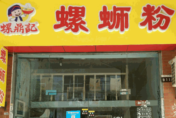 螺鼎记螺蛳粉加盟