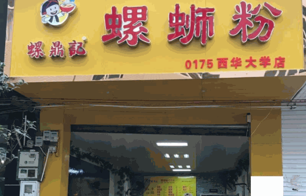 螺鼎记螺蛳粉加盟