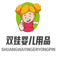 双娃婴儿用品加盟