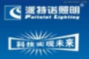 派特诺照明加盟