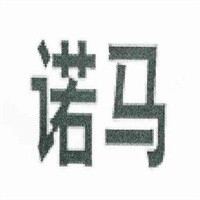 诺马婴儿用品加盟