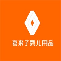 喜来子婴儿用品加盟