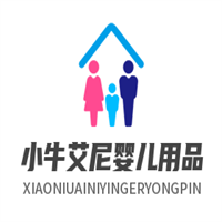 小牛艾尼婴儿用品加盟