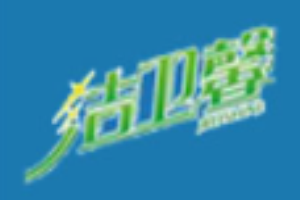 洁卫馨节水魔方加盟