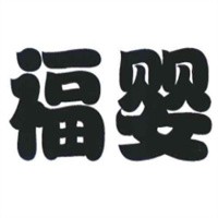 福婴婴幼儿游泳馆加盟