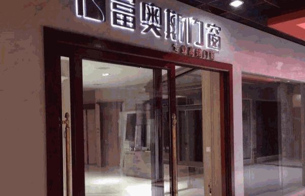 富奥斯门窗