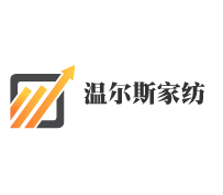 温尔斯家纺加盟