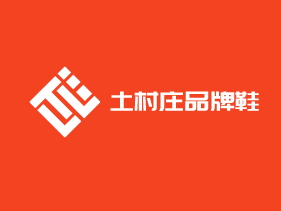 土村庄品牌鞋加盟