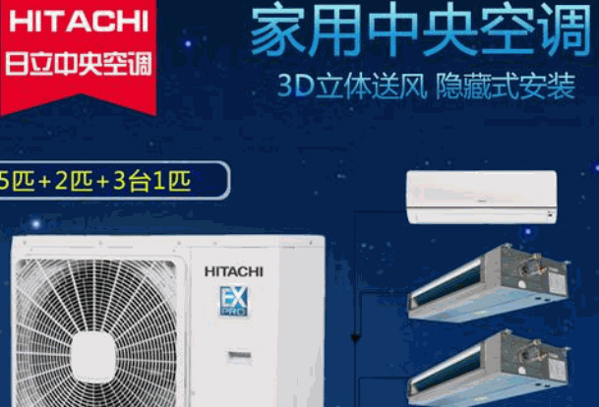 海信日立中央空调