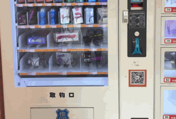 趣梦成人用品无人售货机