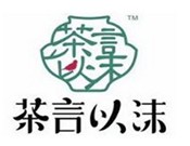 茶言以沫加盟