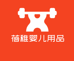 蓓稚婴儿用品加盟