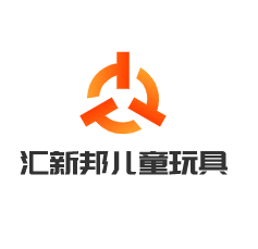 汇新邦儿童玩具加盟