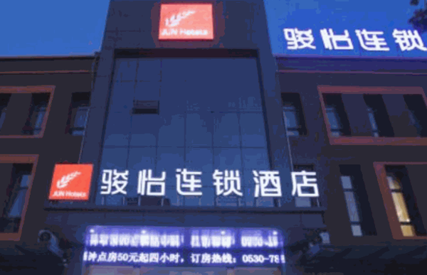 骏怡连锁酒店