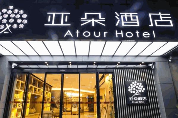 亚朵酒店