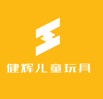 健辉儿童玩具加盟