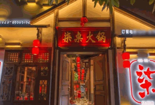 柒桌老火锅