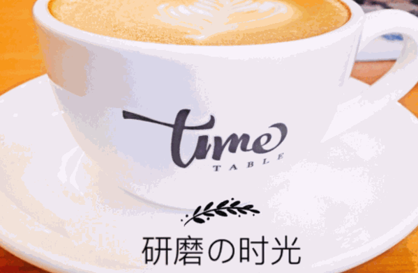 研磨时光咖啡