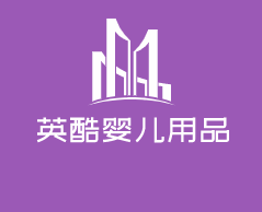 英乐士婴儿用品加盟