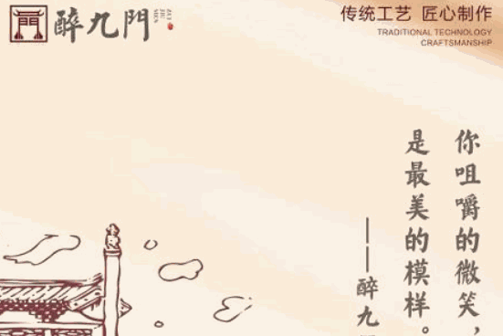 醉九门槟榔