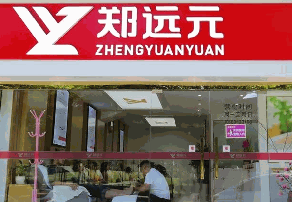 郑远元专业修脚加盟