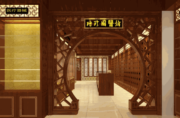 紫禁城中医馆