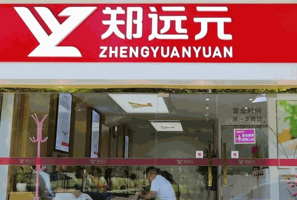 郑远元专业修脚加盟