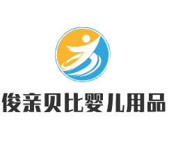 俊亲贝比婴儿用品加盟
